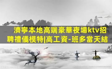 鄂州KTV招聘